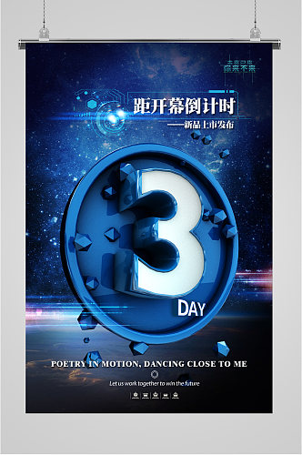 距离开幕倒计时3day海报