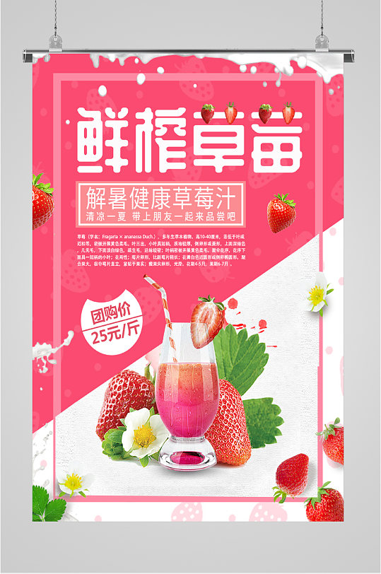 夏日解暑清凉饮品草莓海报