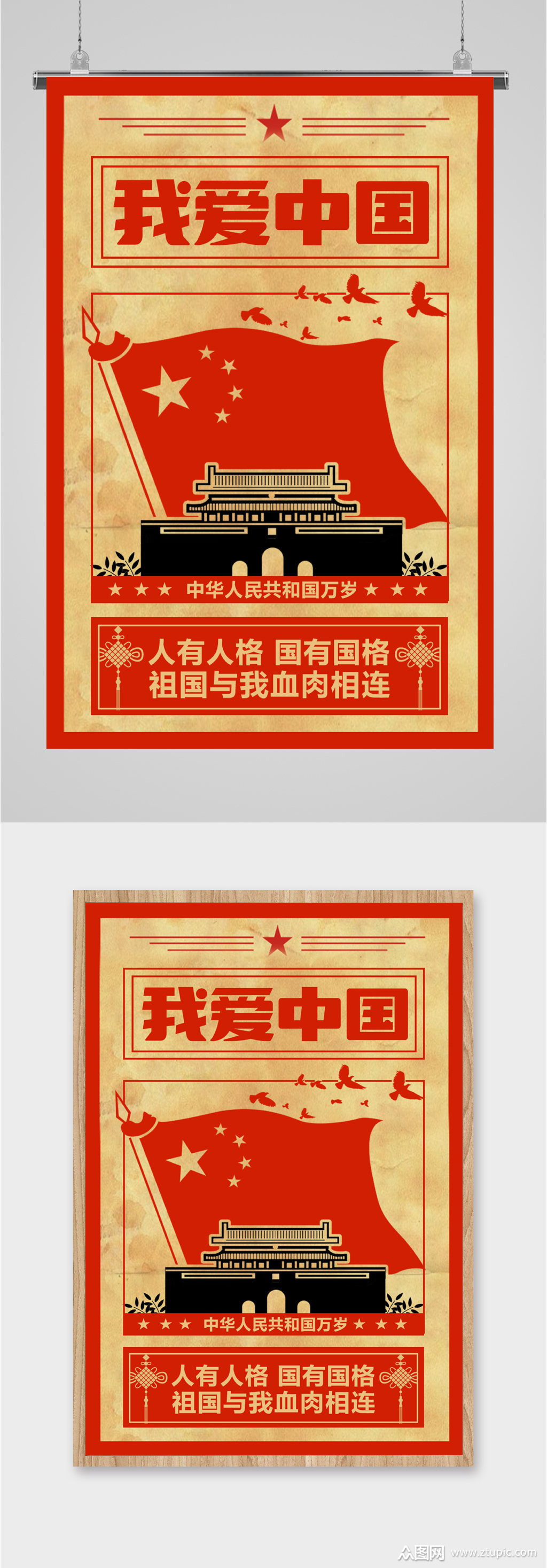 我爱中国中华民族万岁海报