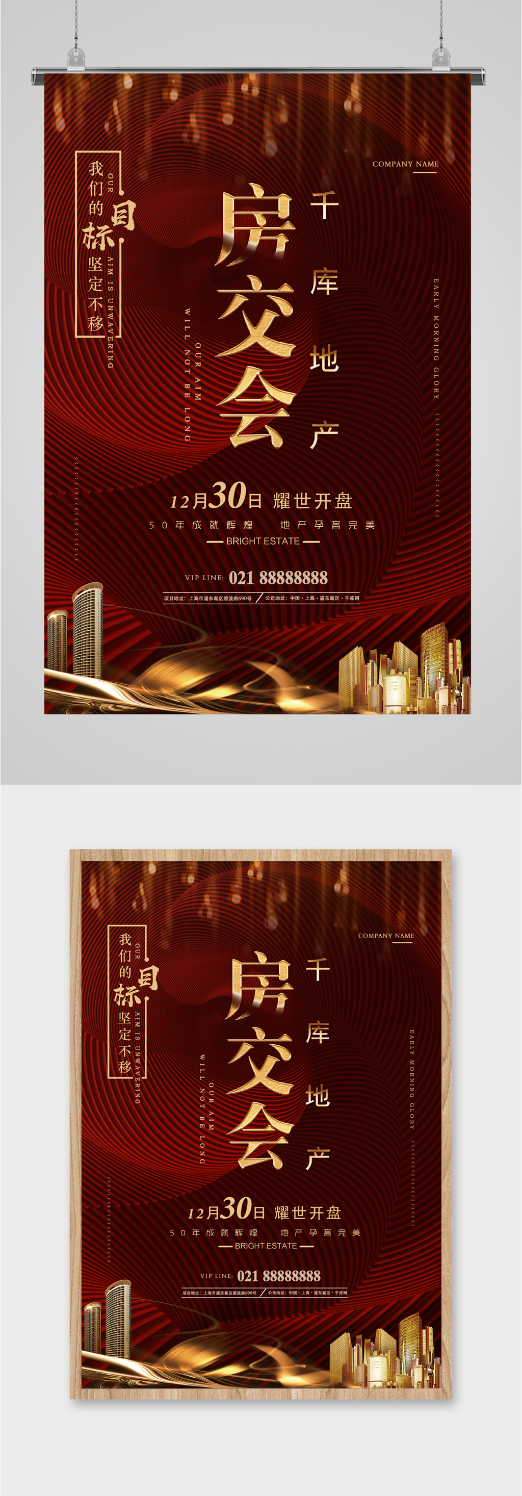 房交会地产盛世开盘海报素材