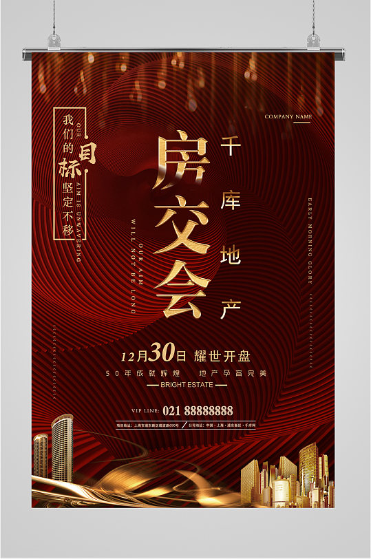 房交会地产盛世开盘海报