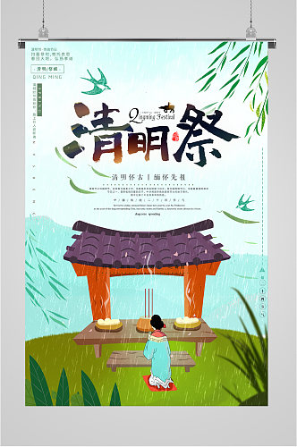 清明祭中国传统节日海报