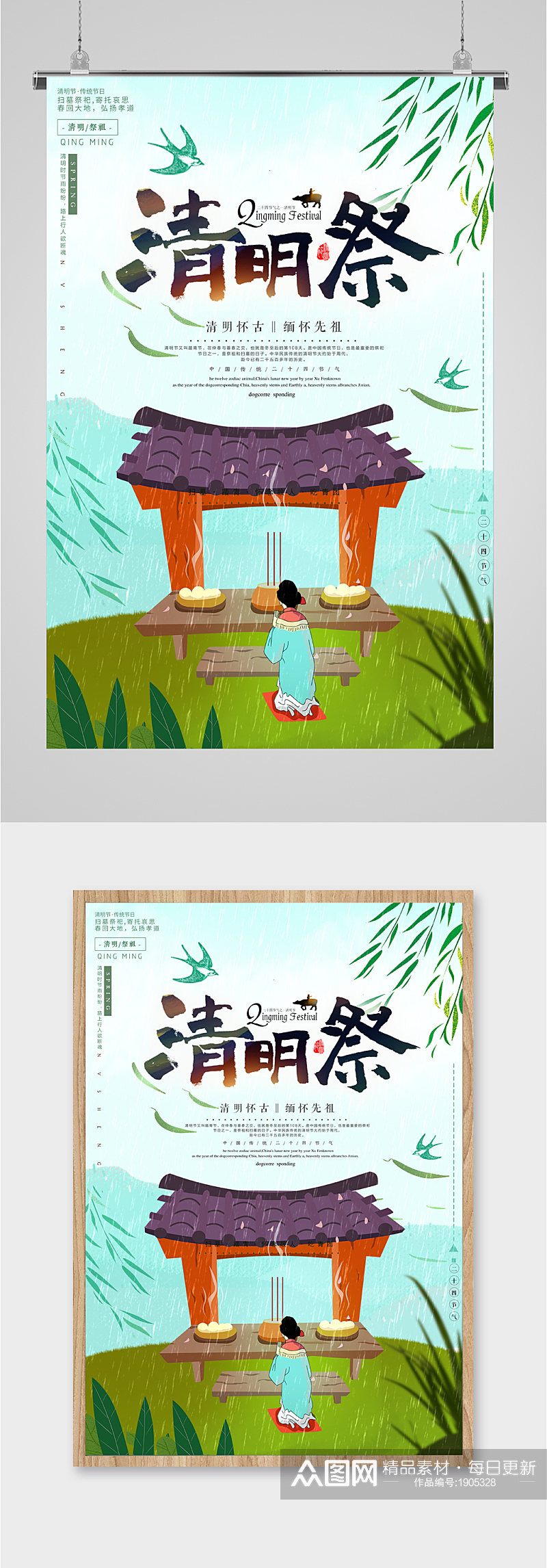 清明祭中国传统节日海报素材