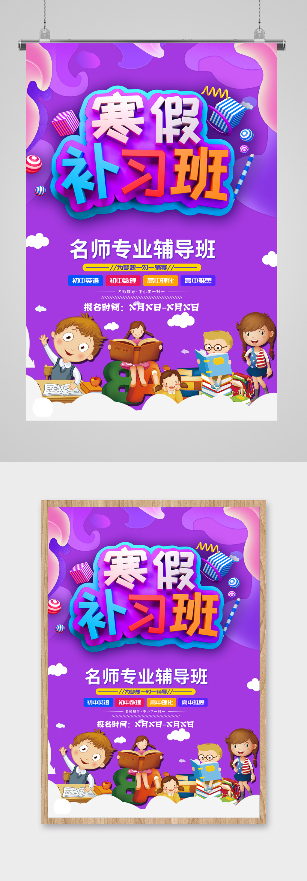 寒假补习班名师专业辅导海报素材