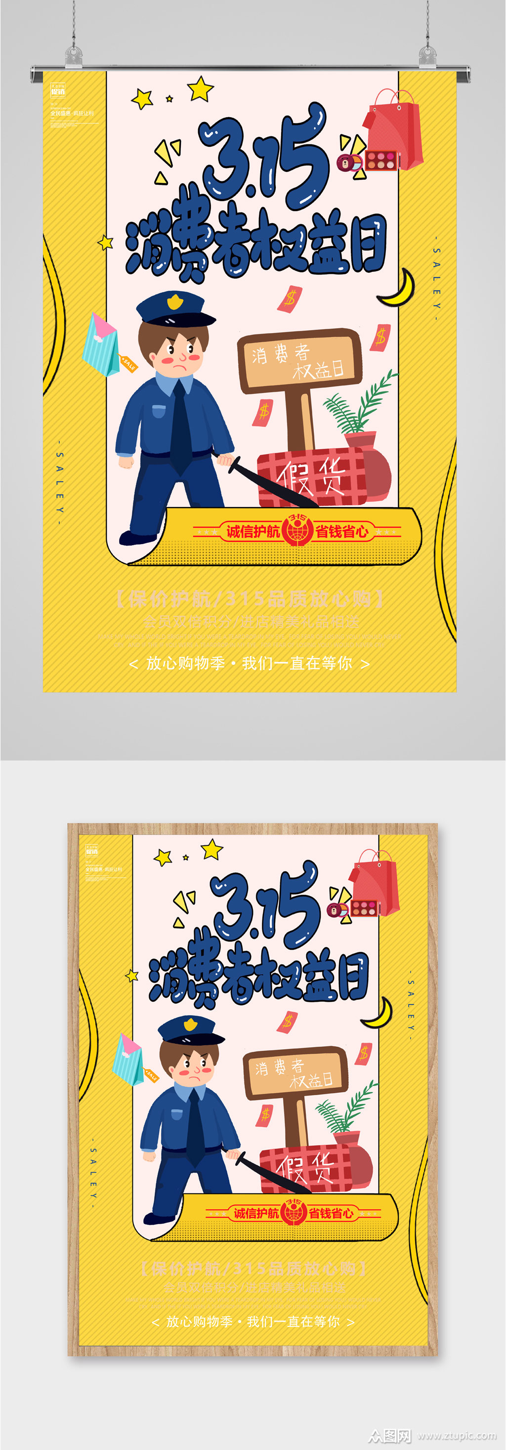 315消费者权益日海报