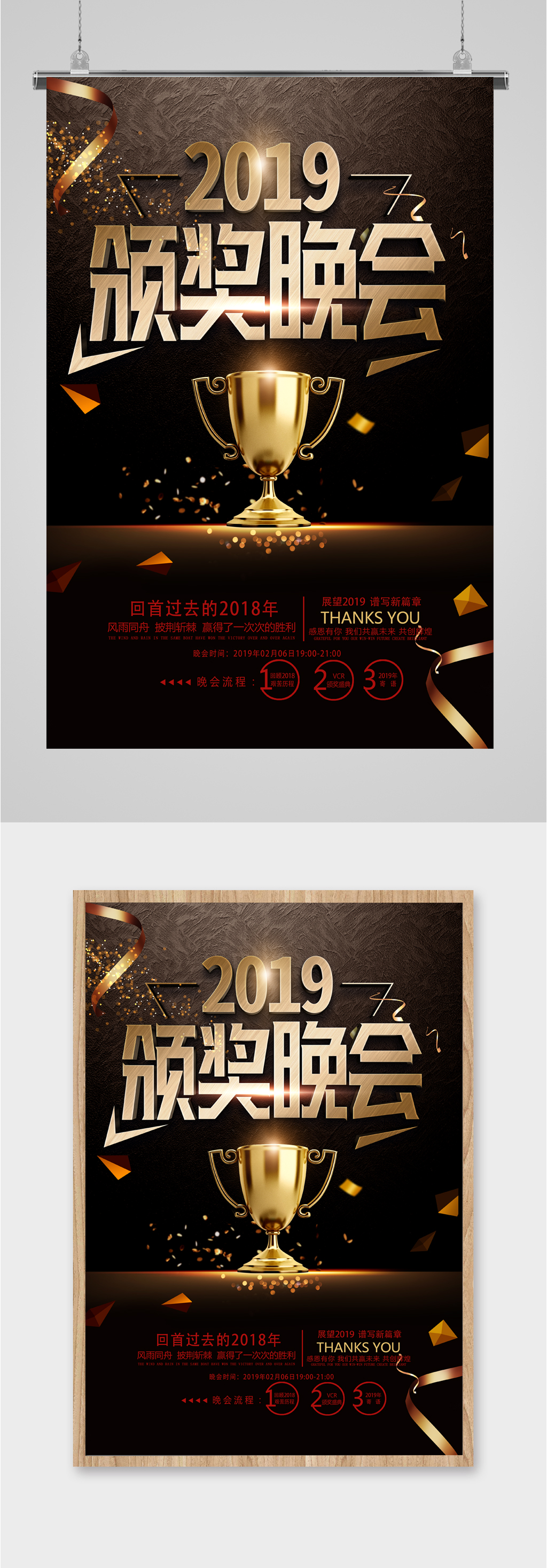 年度颁奖晚会深色大气海报素材