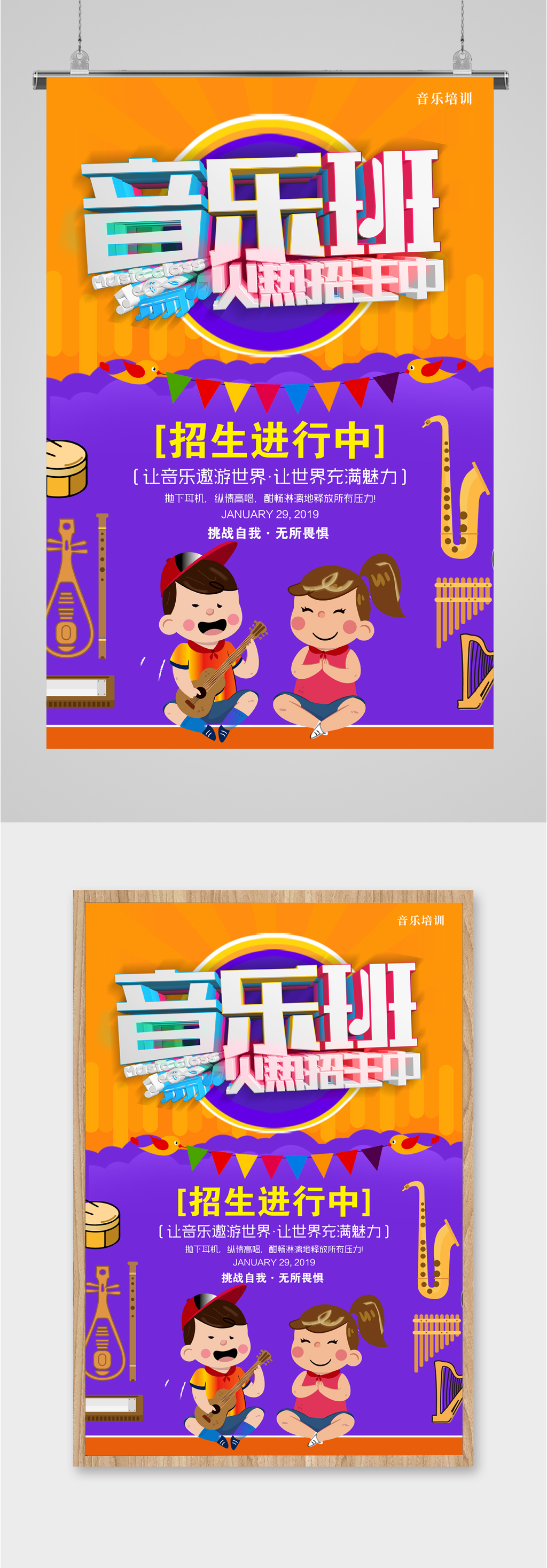 音乐班火热招生中海报素材