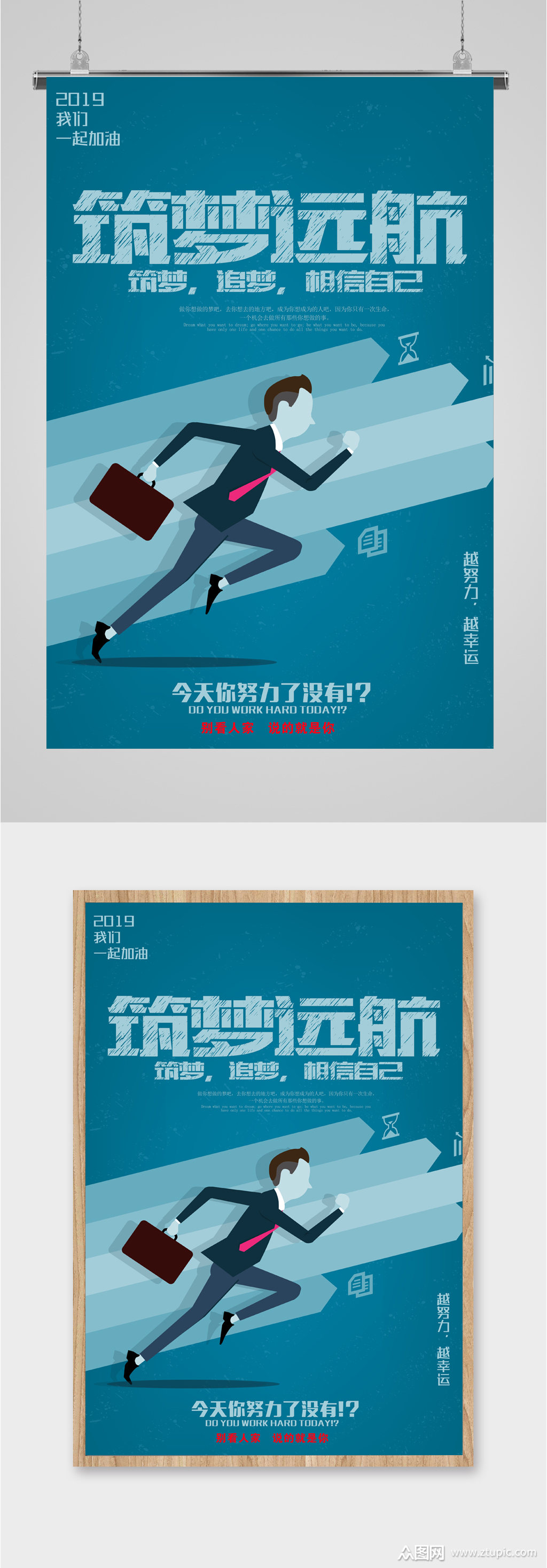 筑梦远航追梦相信自己海报素材