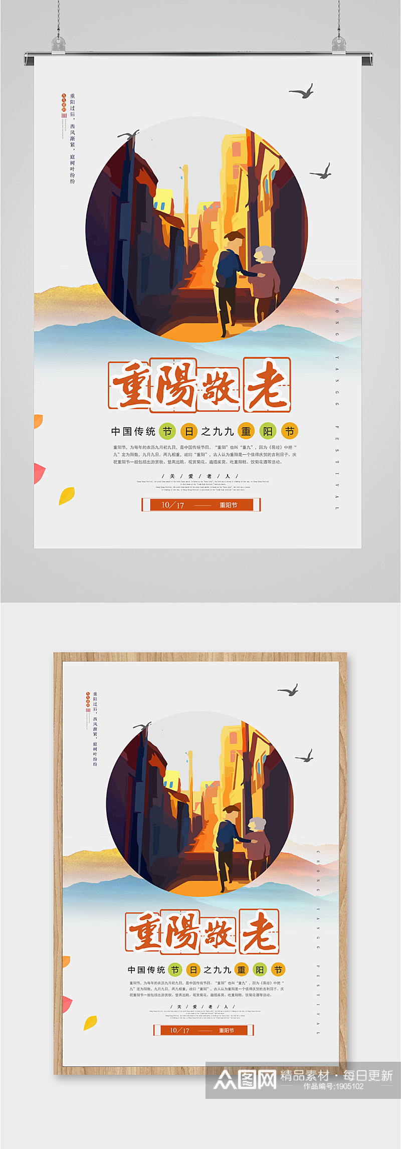 重阳节中国传统节日敬老海报素材
