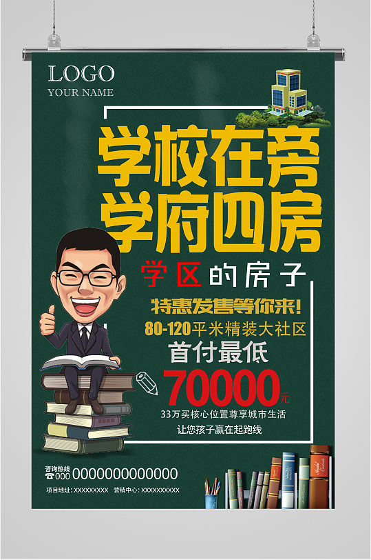 学区铺宣传图片-学区铺宣传素材下载-众图网