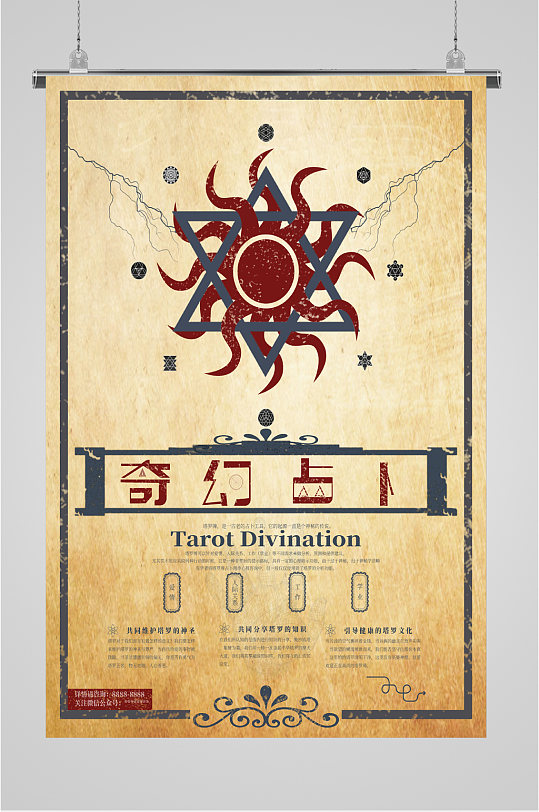 奇幻占卜占卜背景海报