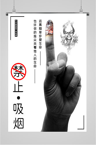 禁止吸烟拒绝吸烟海报
