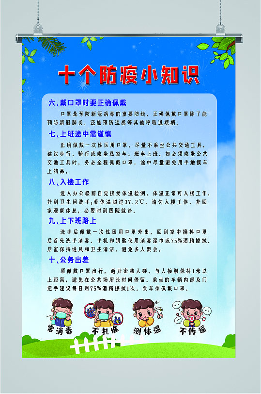 防疫战疫小知识宣传海报