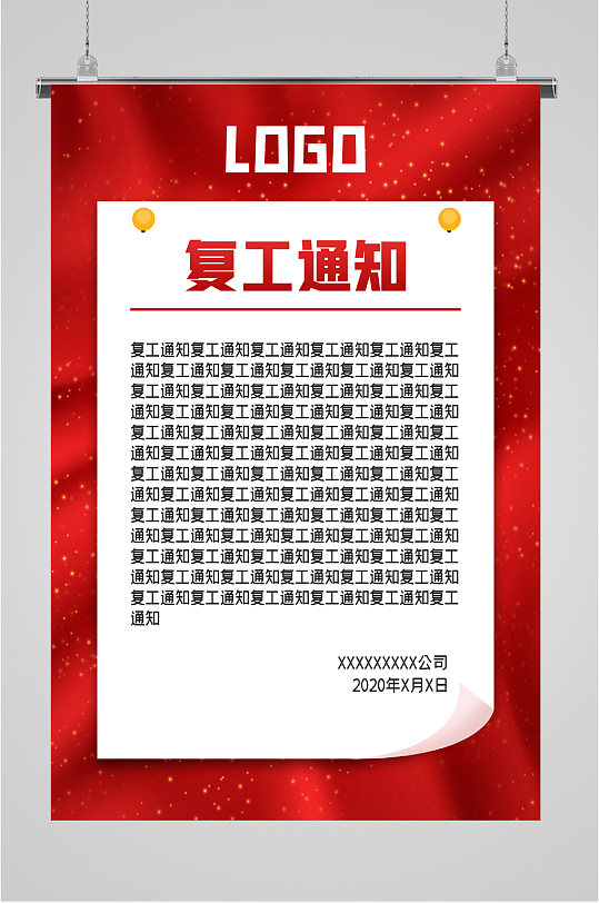 复工通知红底白文件海报