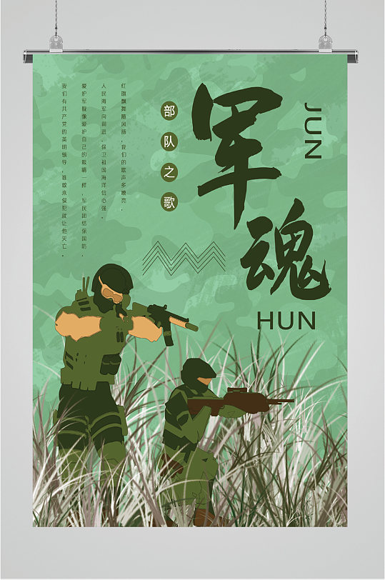 绿色背景军魂部队之歌海报