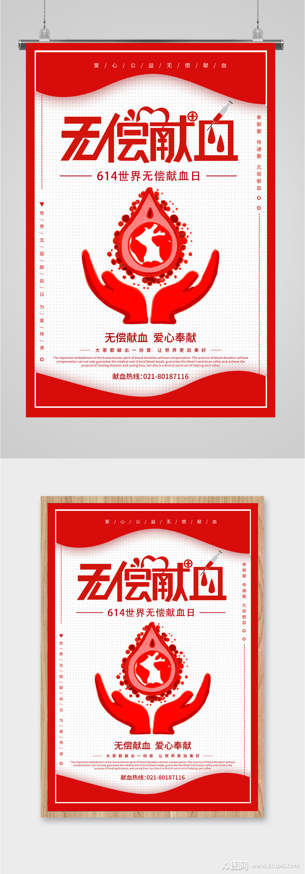 无偿献血爱心奉献海报