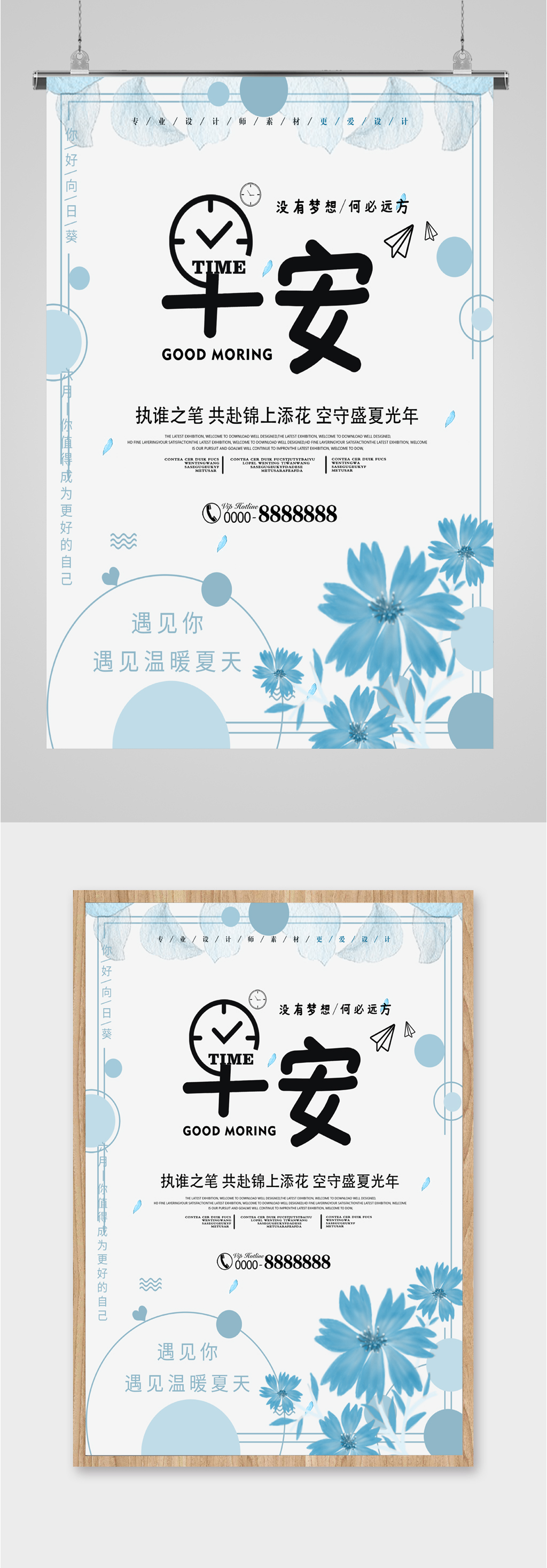 早安遇见温暖遇见夏天海报素材