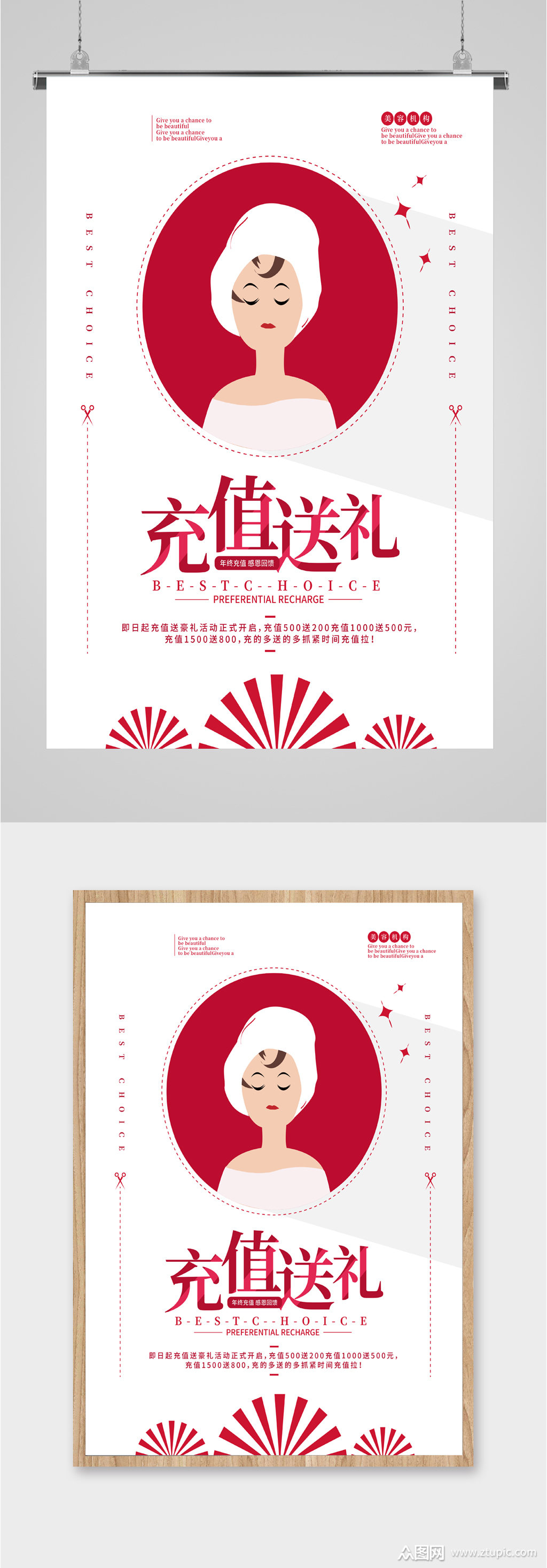 充值送礼好礼等你海报