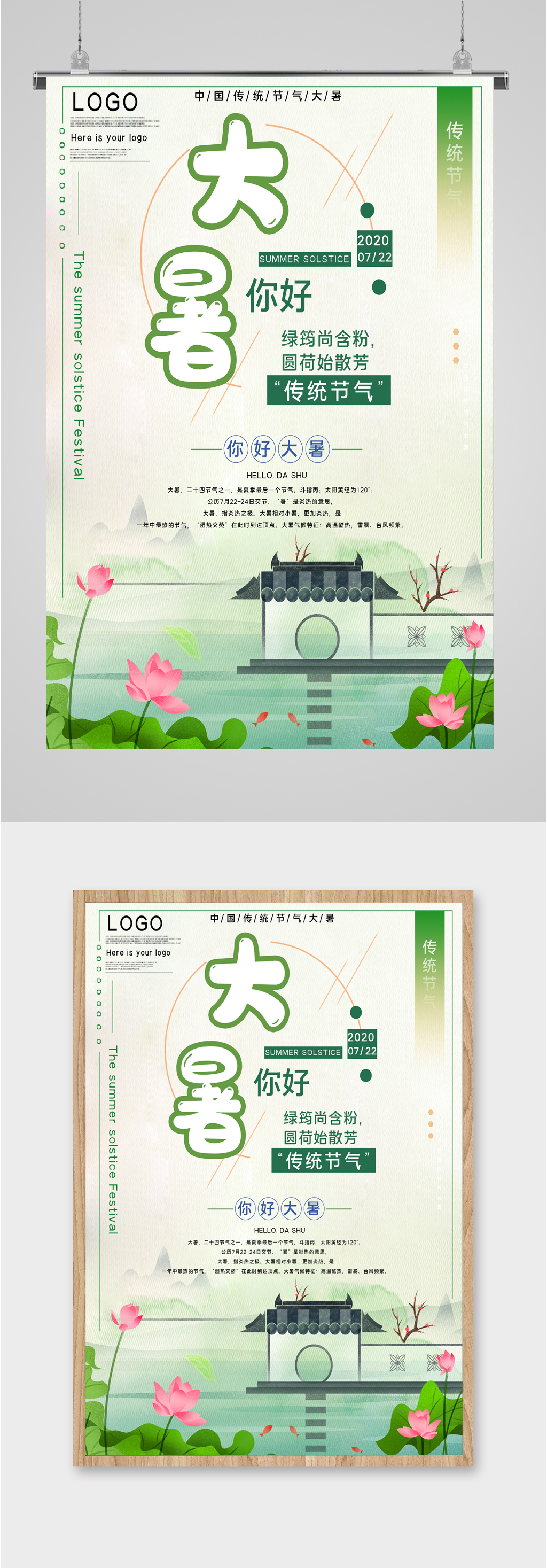 绿色简约夏天背景大暑24节气素材