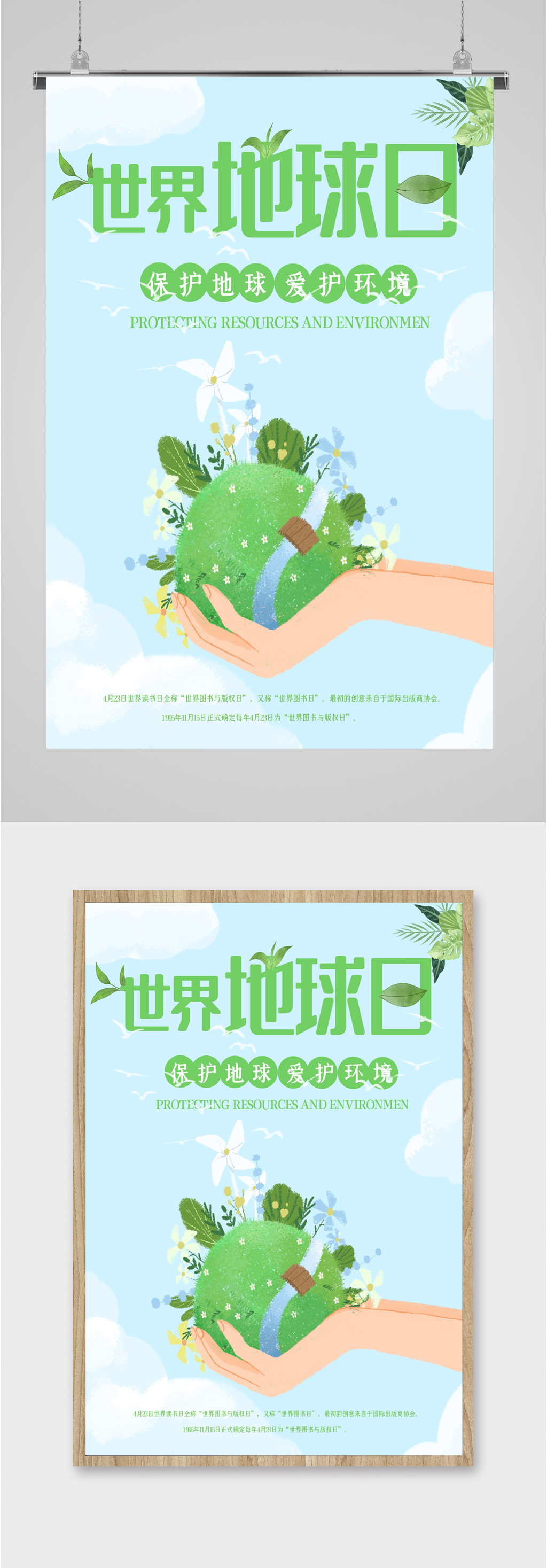 地球日简约保护地球家园素材