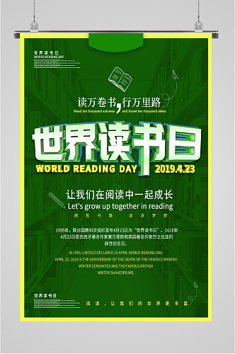 世界读书日阅读看书读书海报