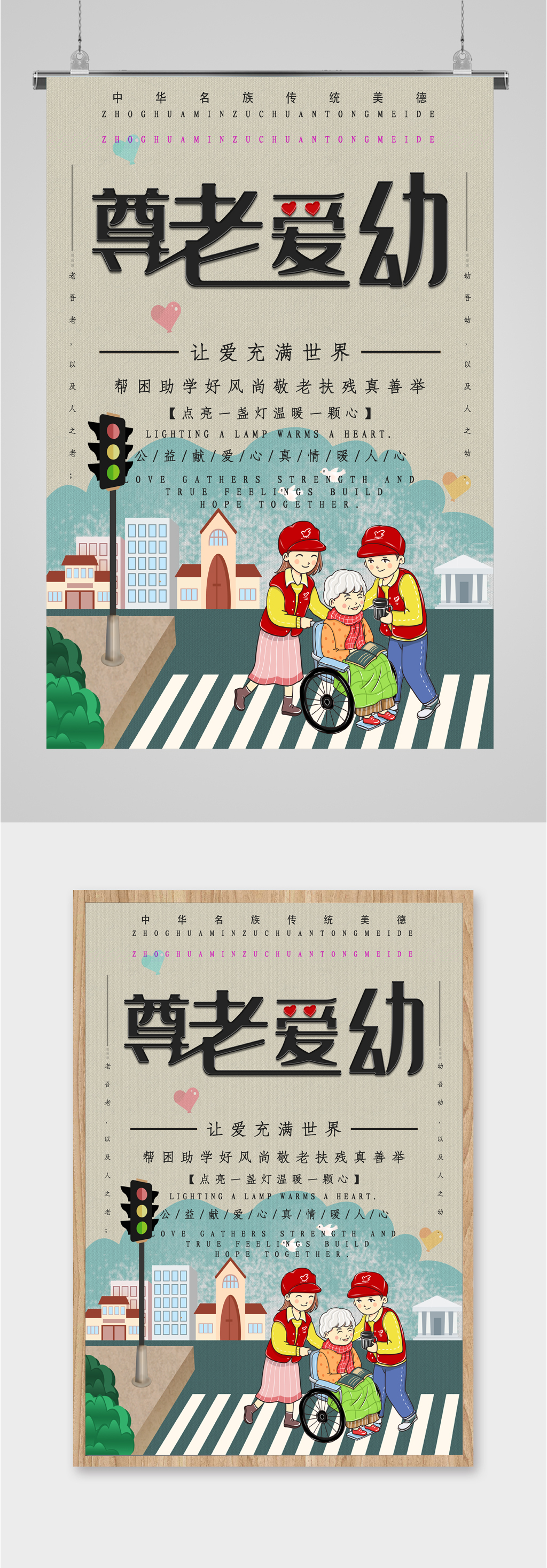 尊老爱幼中华传统美德海报素材