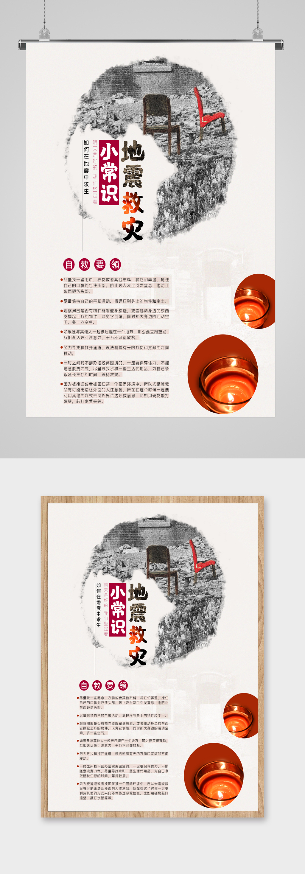 地震救灾小常识防范海报素材
