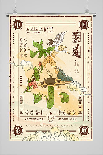 中国茶道茶文化海报