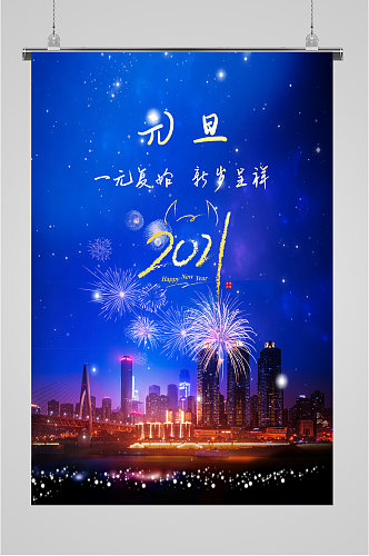 元旦新年双旦快乐