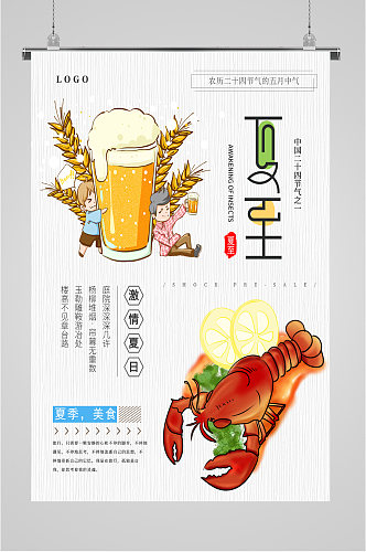 简约夏至24节气海报