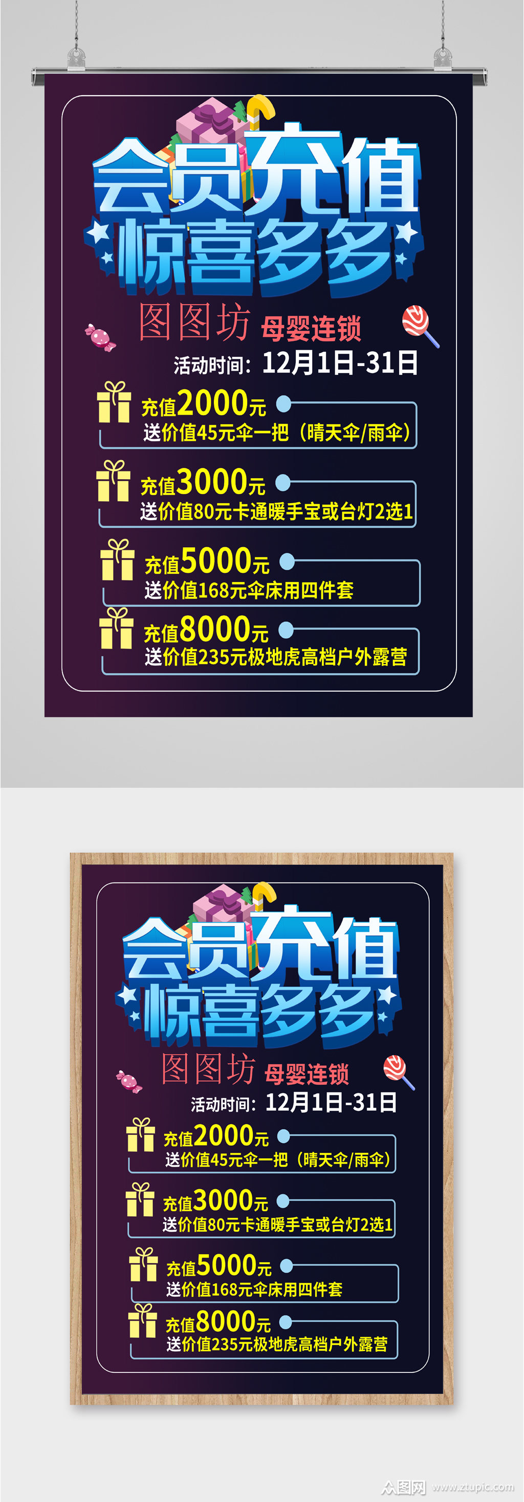 会员充值惊喜多多模板下载-编号1911022-众图网