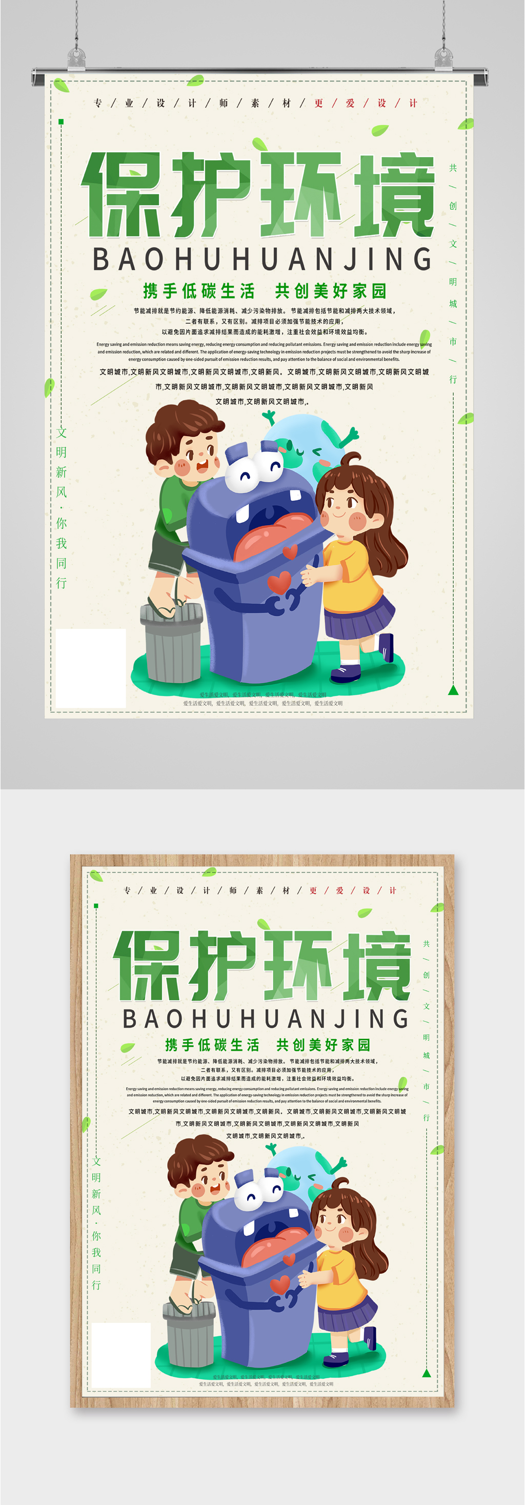 保护环境垃圾分类创建美好家园素材