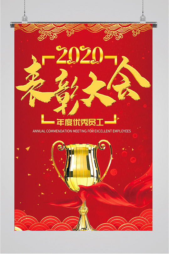 海报立即下载年度优秀员工人物表彰手机海报红色立即下载年度明星榜表
