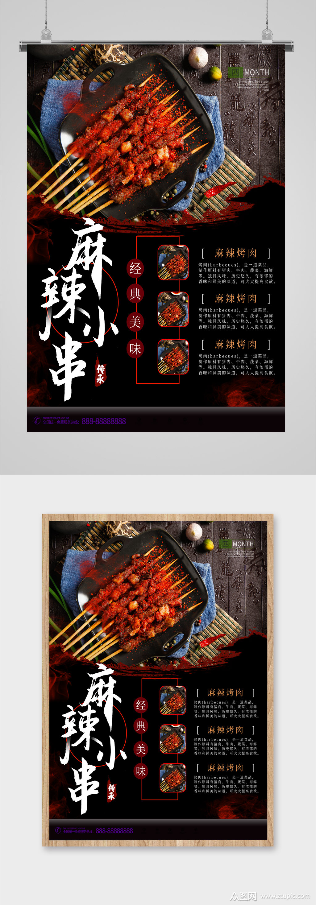 小串美食小吃特色素材免费下载,本作品是由图图上传的原创平面广告