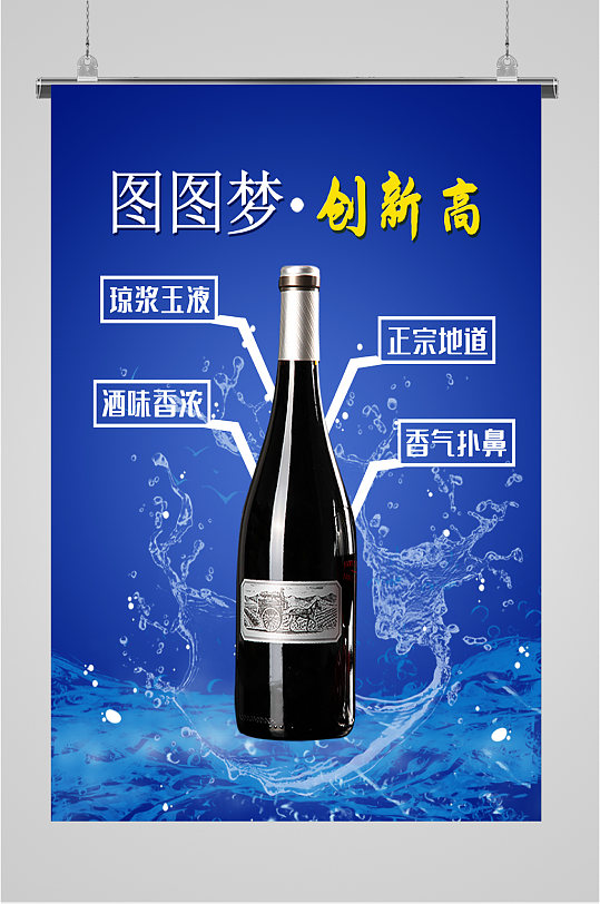 酒洋酒香槟海报婚礼红酒葡萄酒洋酒香槟海报红酒葡萄酒洋酒香槟海报