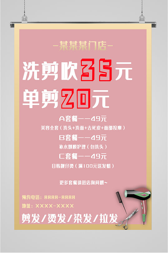 洗剪吹理发剪发烫发