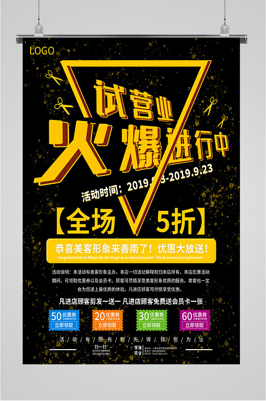火爆进行中试营业全场