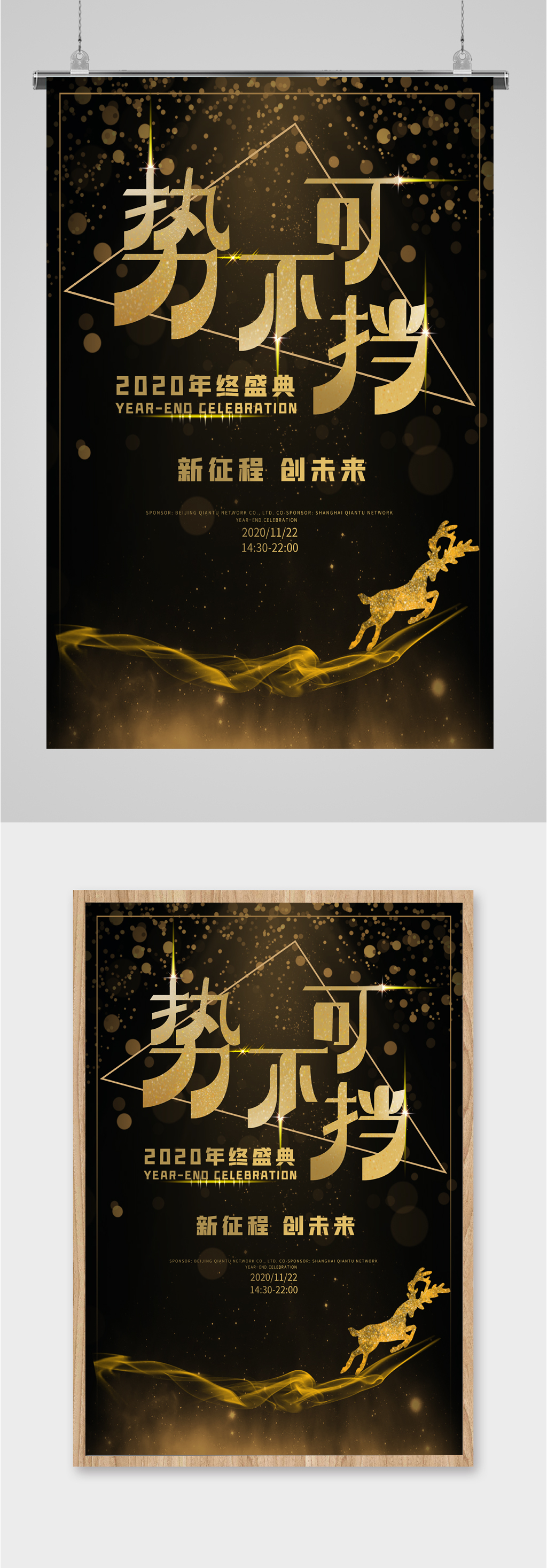 势不可挡年终盛典素材