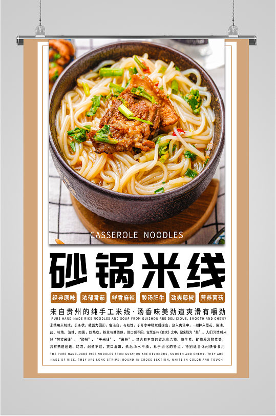 砂锅米线云南特色小吃