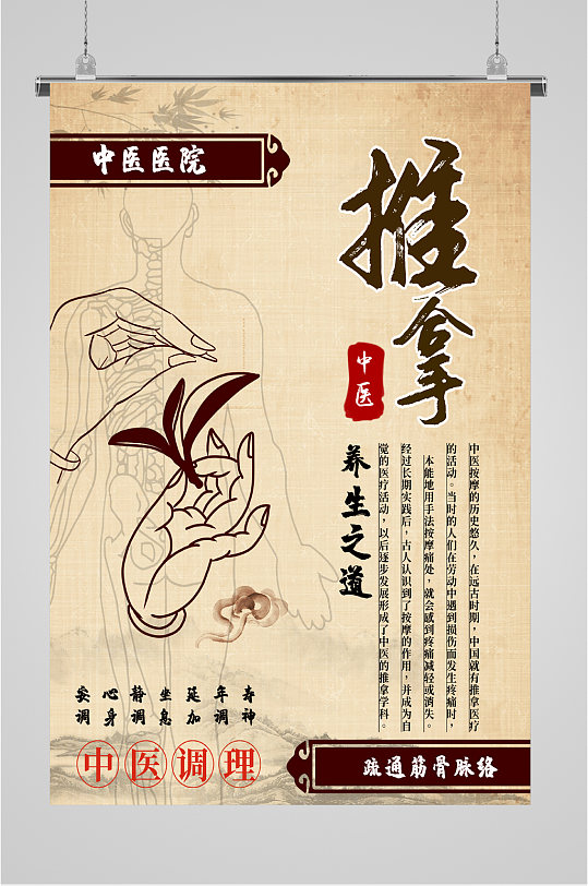 推拿中医医院养生之道