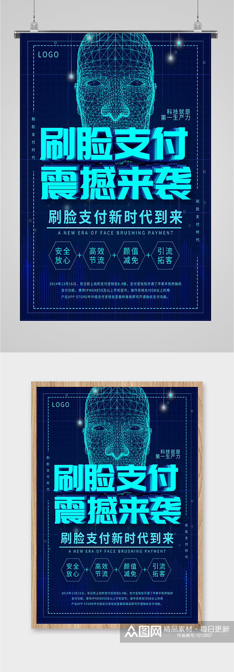 刷脸支付震撼来袭海报素材