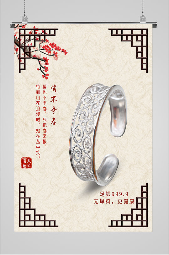 999纯银手镯银饰海报