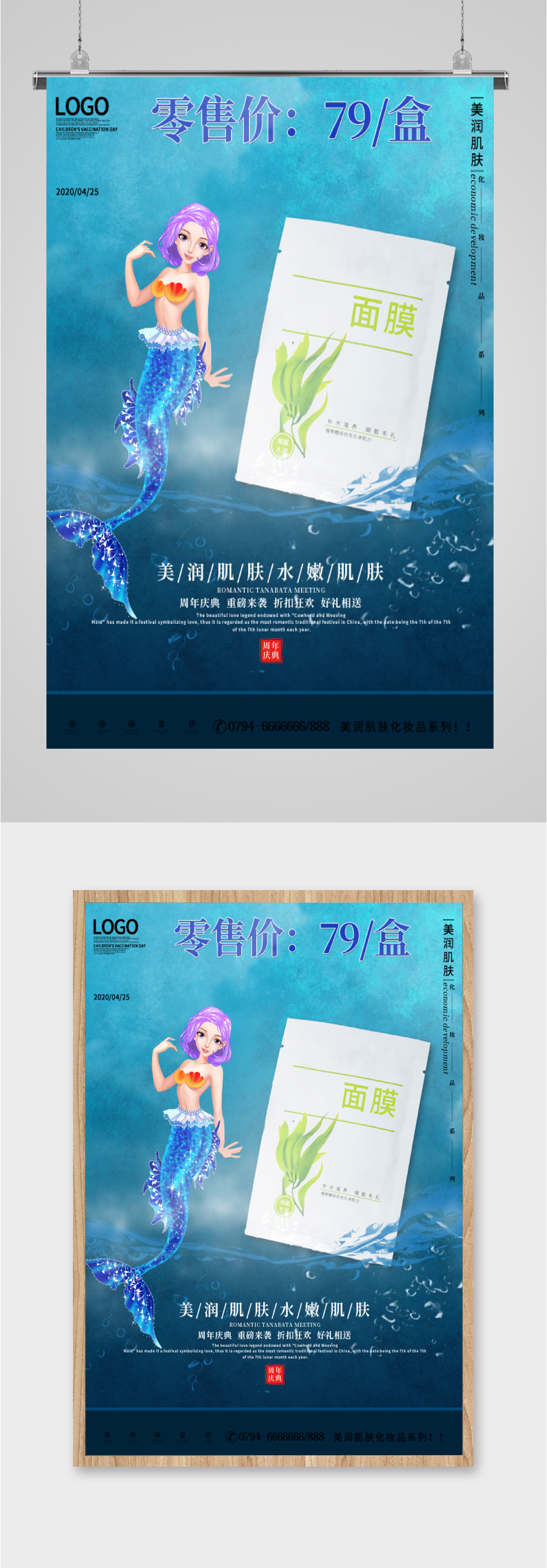 补水美白面膜零售价素材