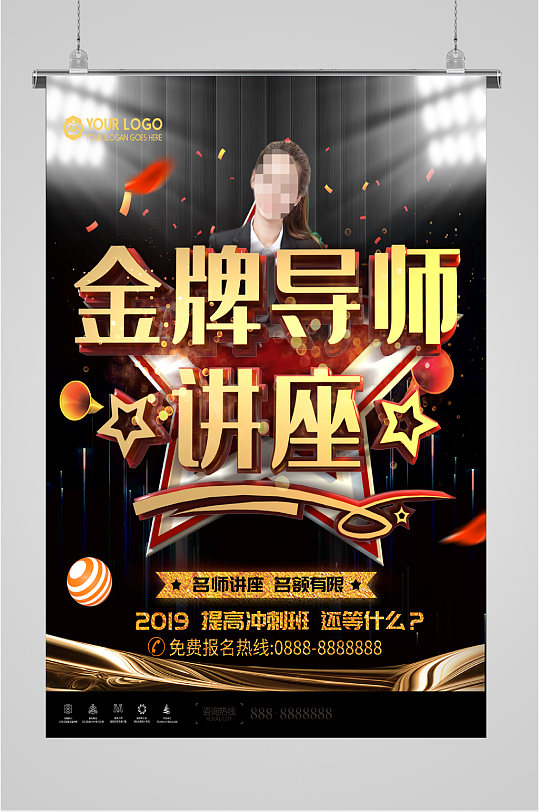 é‡'ç‰Œè®²å¸ˆå¢™å›¾ç‰‡ é‡'ç‰Œè®²å¸ˆå¢™ç´ æä¸‹è½½ ä¼—å›¾ç½'