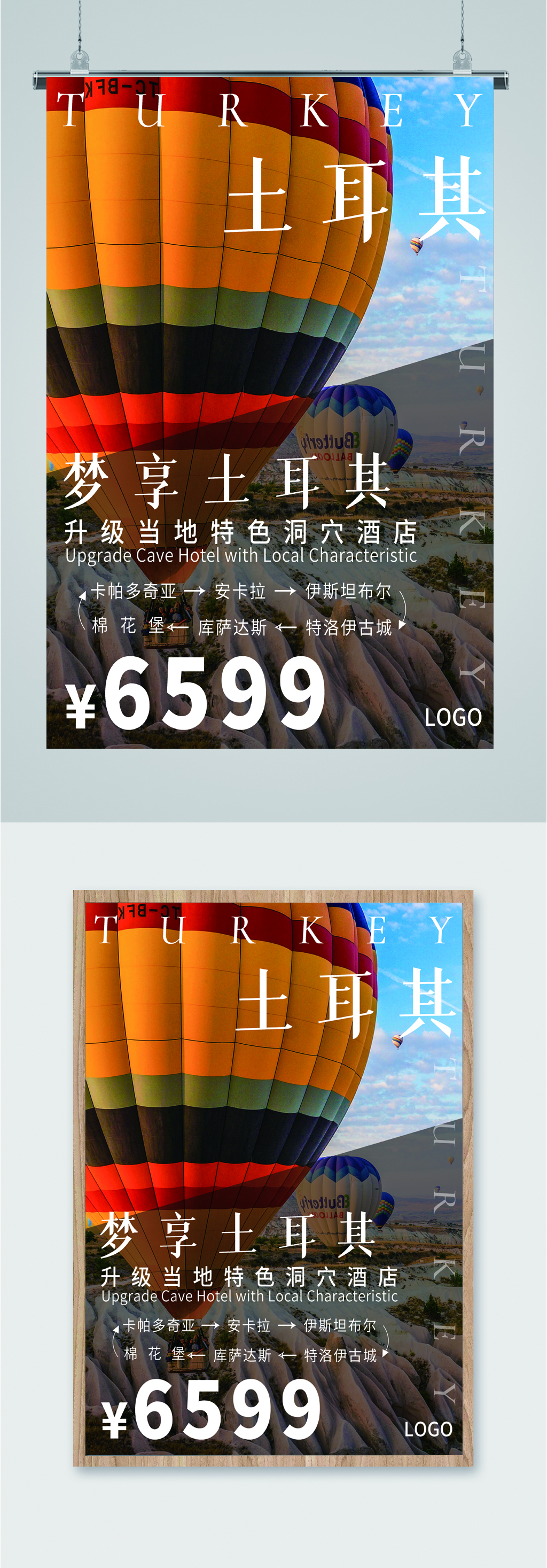 土耳其热气球旅游海报素材