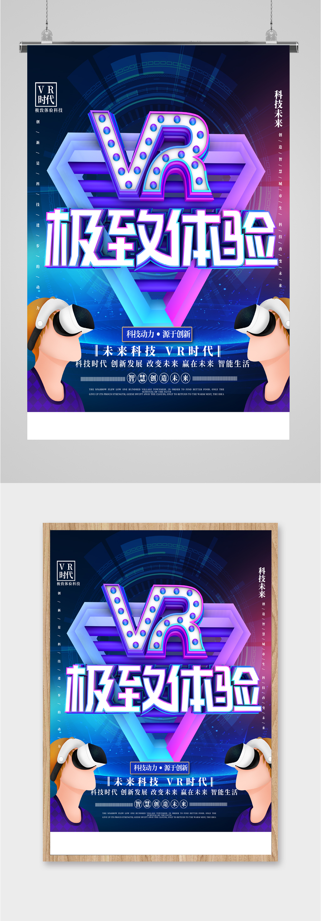 未来科技VR时代素材