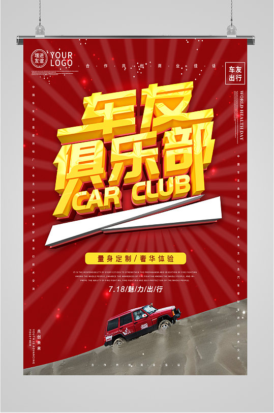 无越野不兄弟加入我们-众图网