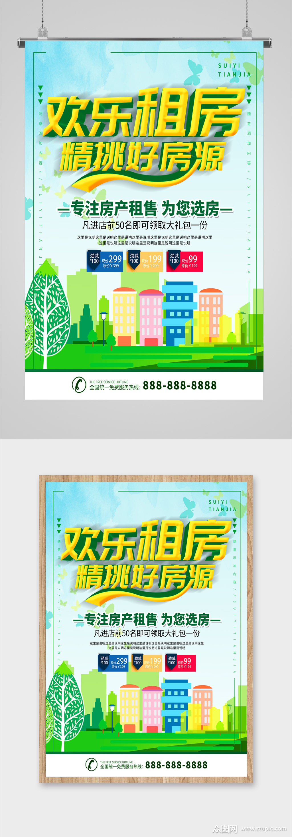 欢乐租房精挑好房源素材