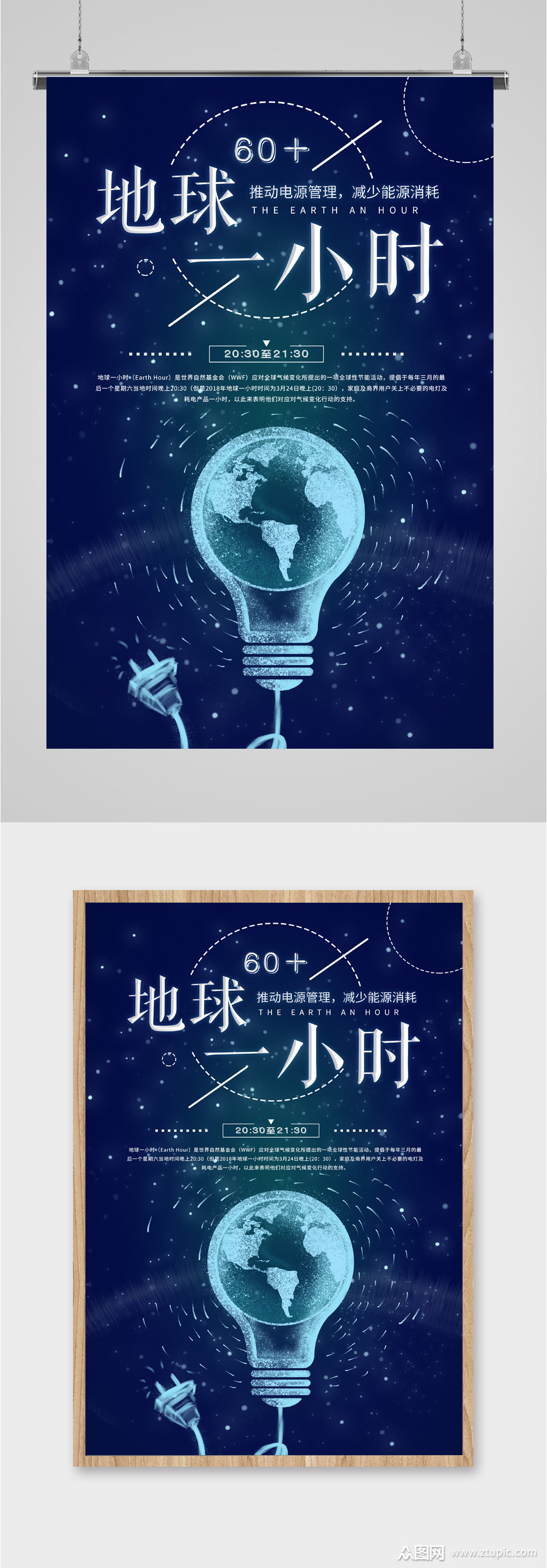 节约用电人人有责海报