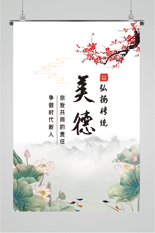中国风景元素弘扬传统美德